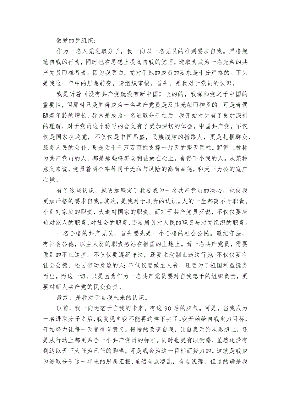 入团积极分子思想报告【6篇】.docx_第3页