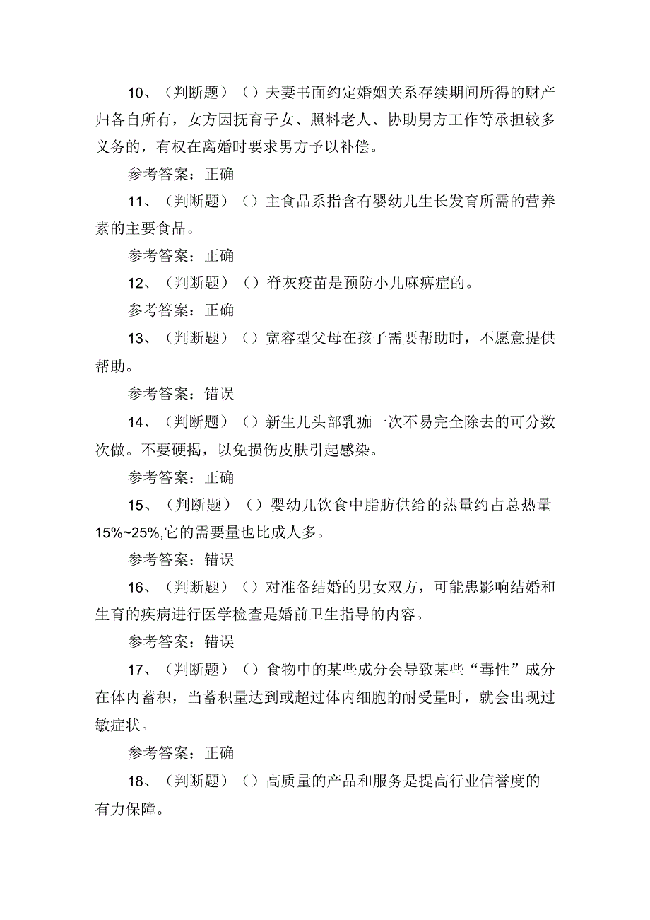 2024年职业技能高级育婴员证书理论培训考试练习题.docx_第2页