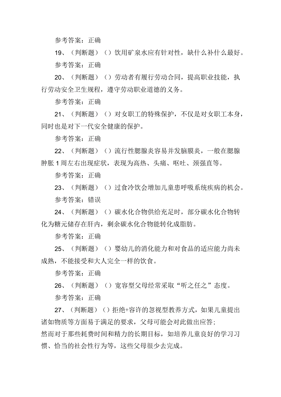 2024年职业技能高级育婴员证书理论培训考试练习题.docx_第3页