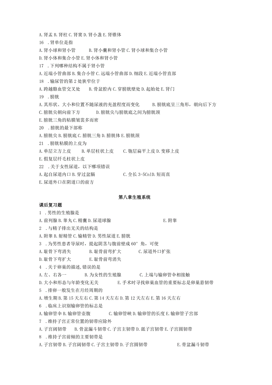 2023级《解剖学基础》期考复习题（课后及补充复习题）.docx_第2页