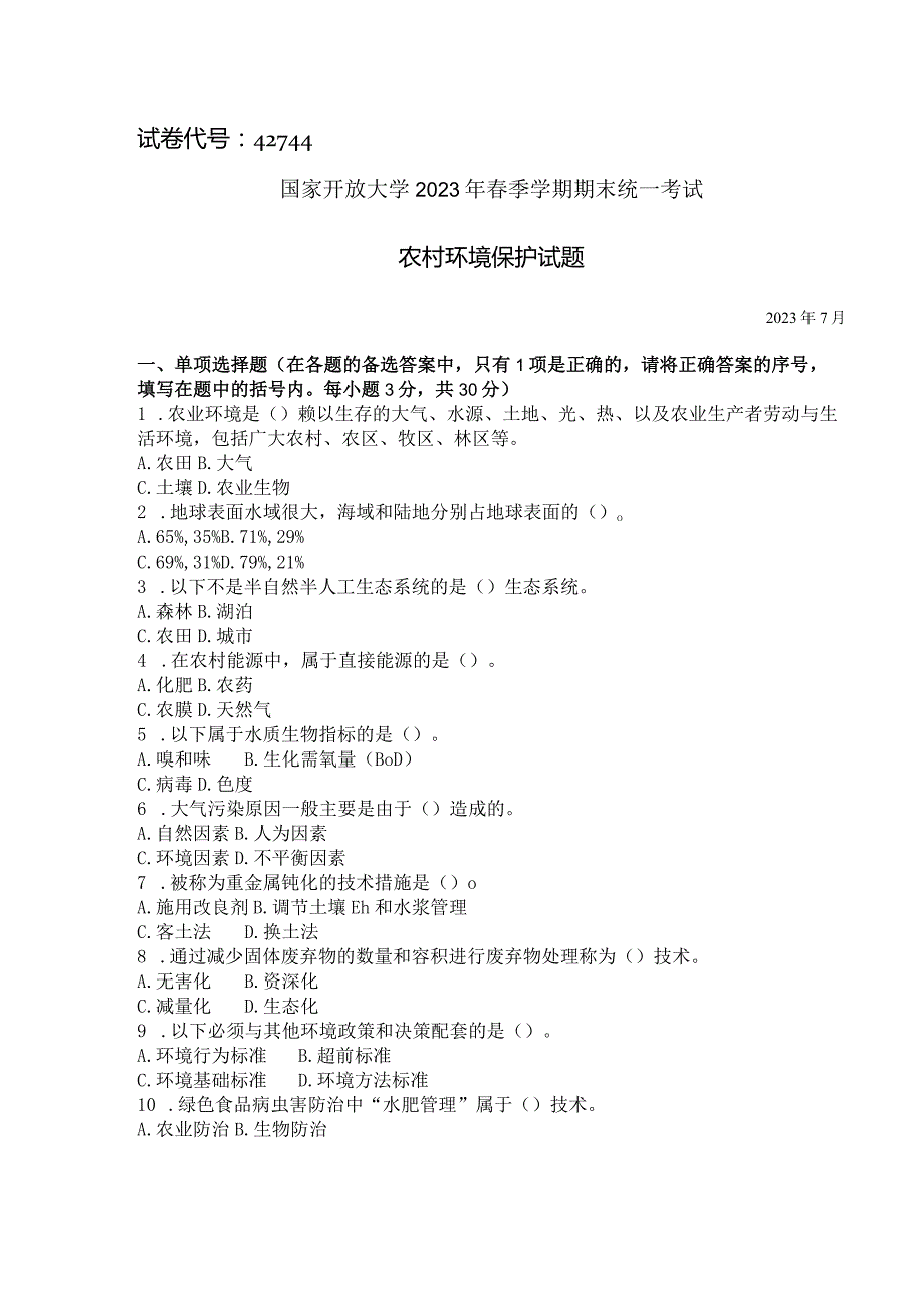 国家开放大学2023年7月期末统一试《42744农村环境保护》试题及答案-开放专科.docx_第1页