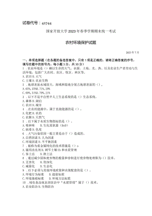 国家开放大学2023年7月期末统一试《42744农村环境保护》试题及答案-开放专科.docx