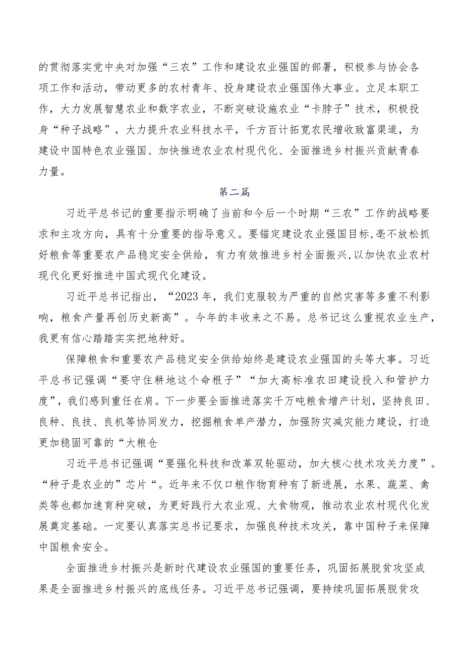 （9篇）关于学习贯彻2023年中央农村工作会议精神研讨发言提纲.docx_第2页