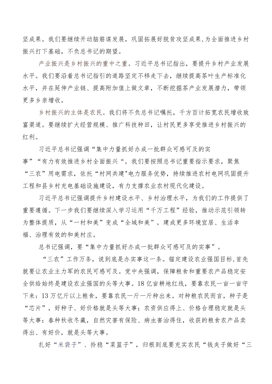 （9篇）关于学习贯彻2023年中央农村工作会议精神研讨发言提纲.docx_第3页