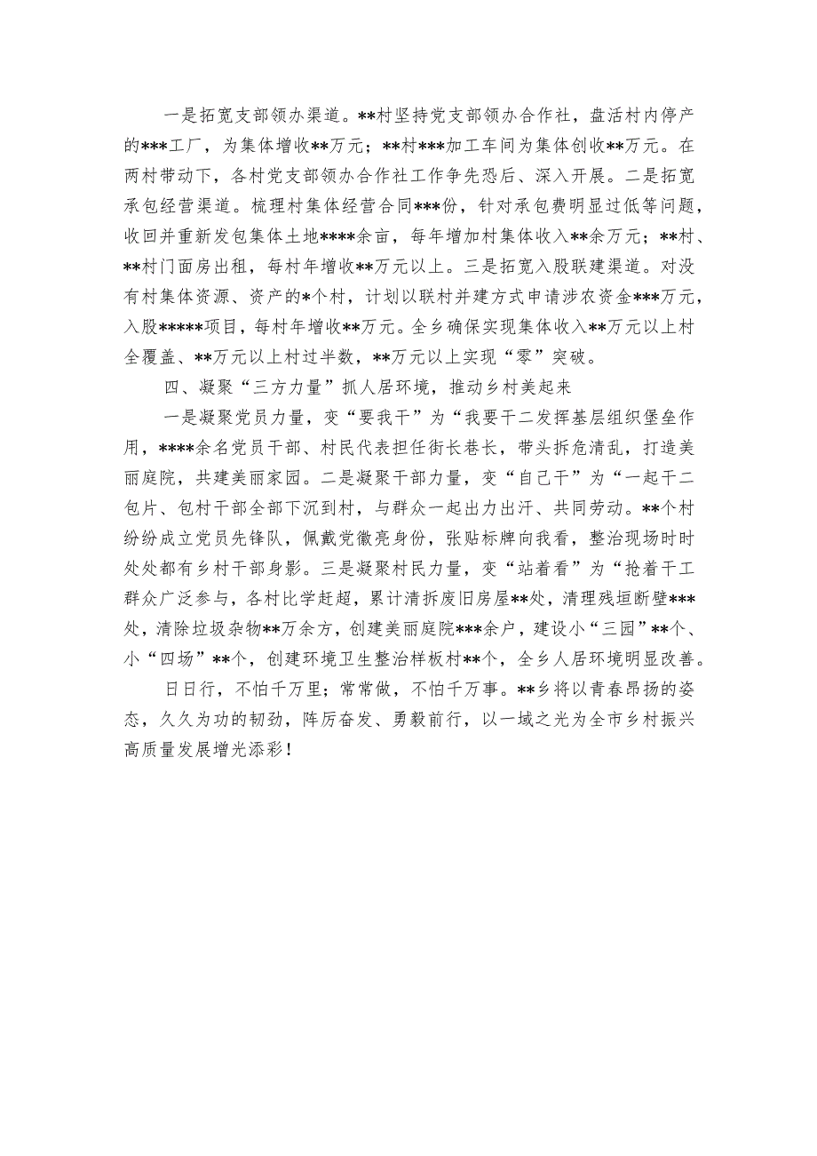 乡镇全面推进乡村振兴战略的重大决策部署经验材料.docx_第2页