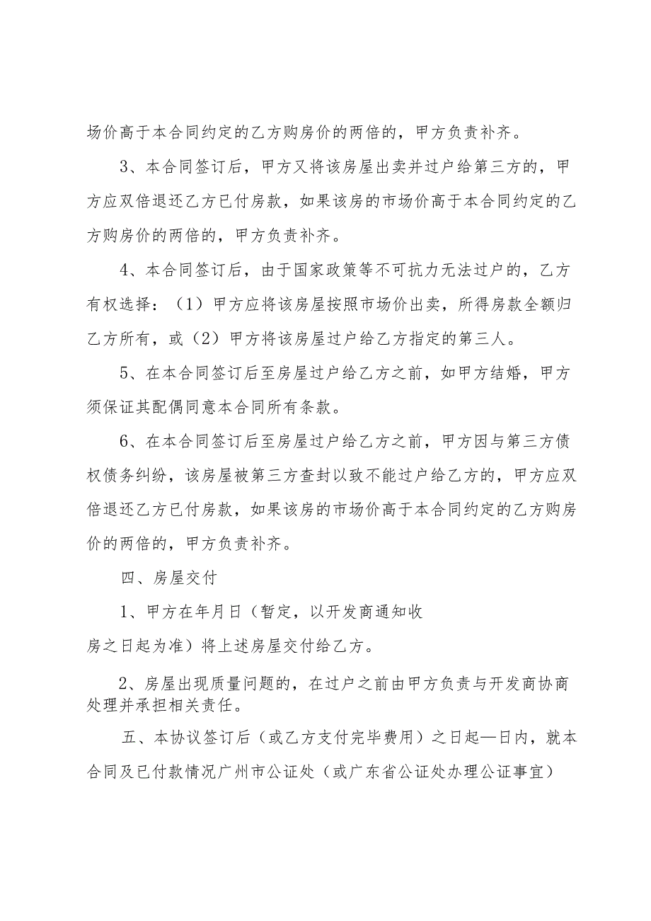 商品房购房协议书（31篇）.docx_第3页