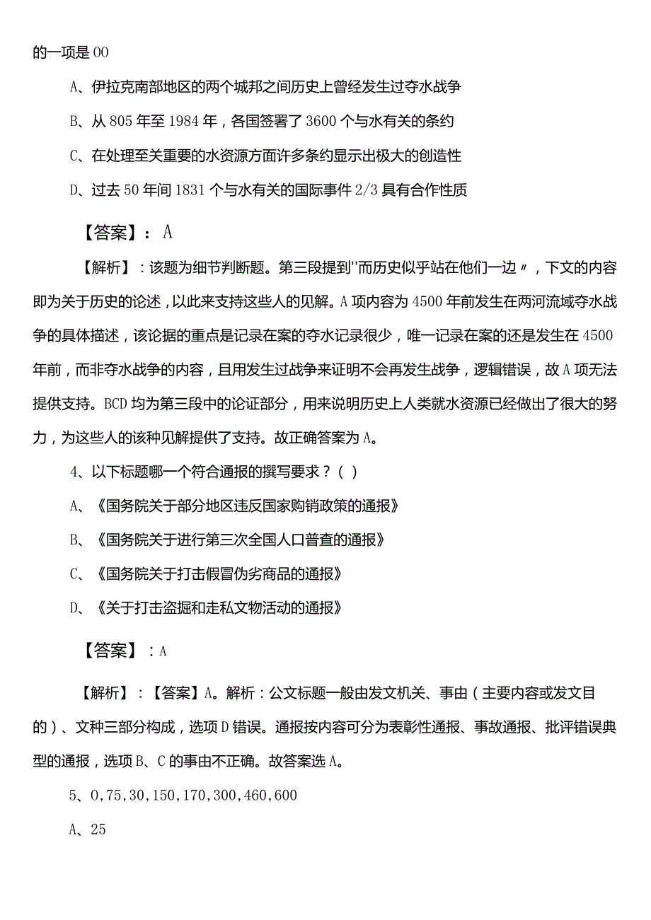 科学技术单位公务员考试行测（行政职业能力测验）预热阶段每天一练含答案.docx_第3页