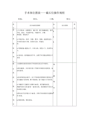 手术体位摆放（截石位操作规程）.docx