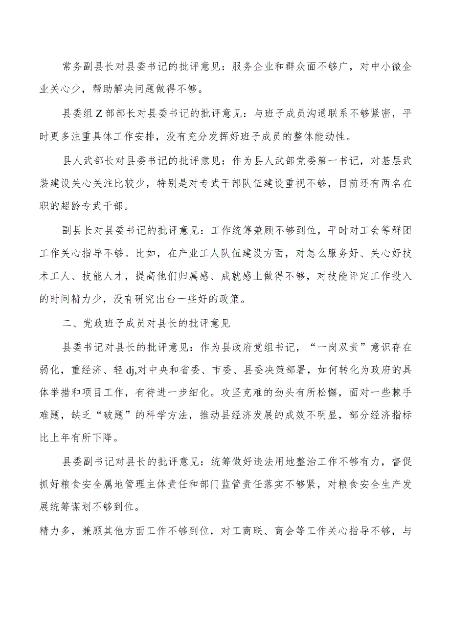 县班子成员相互批评意见.docx_第2页