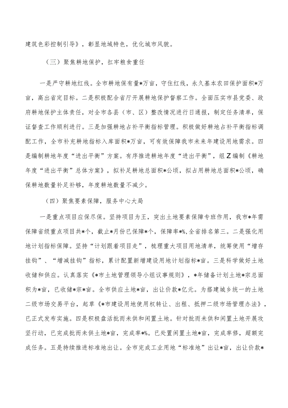 自然资源规划2023年工作总结及2024年工作谋划.docx_第2页