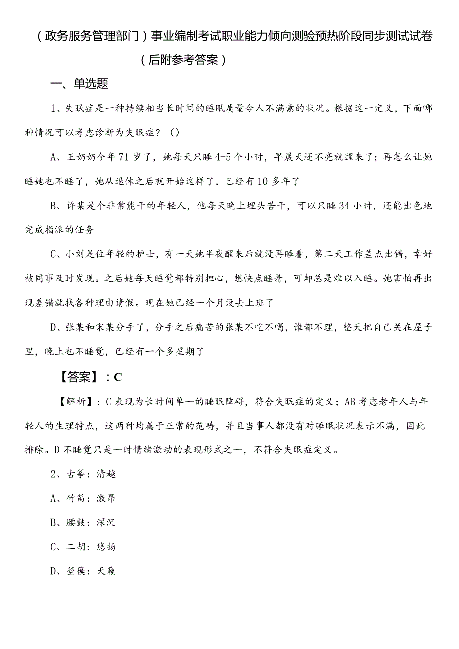 （政务服务管理部门）事业编制考试职业能力倾向测验预热阶段同步测试试卷（后附参考答案）.docx_第1页