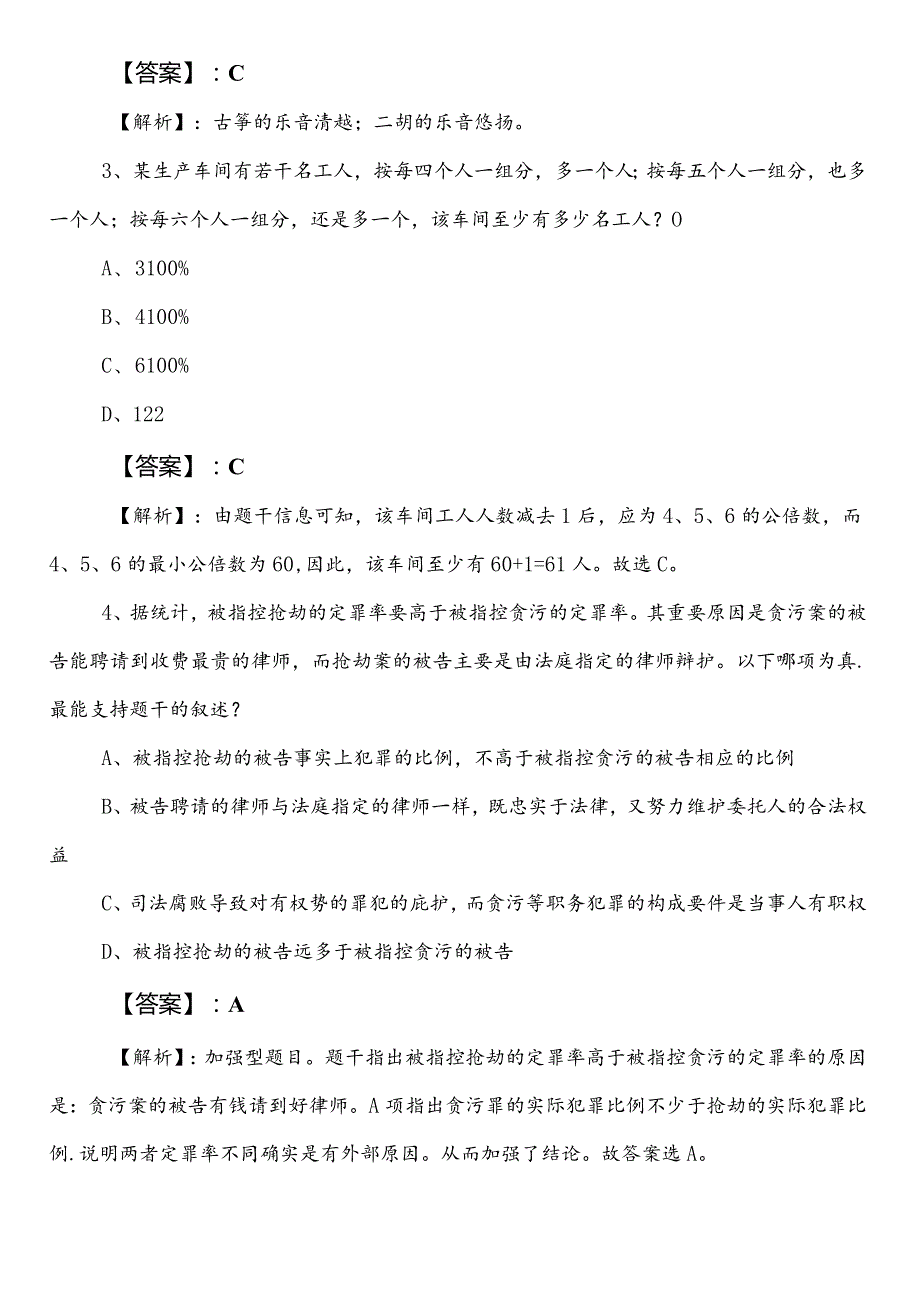 （政务服务管理部门）事业编制考试职业能力倾向测验预热阶段同步测试试卷（后附参考答案）.docx_第2页