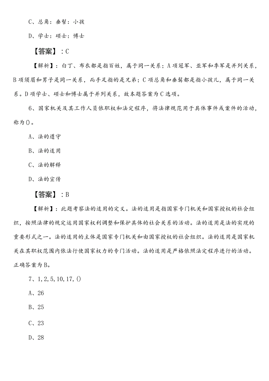 事业单位编制考试职业能力测验（职测）【城市管理单位】第二次综合检测题后附答案及解析.docx_第3页