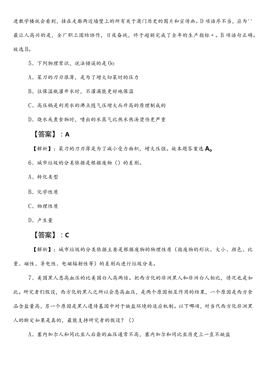 2023年6月政务服务管理系统事业编制考试综合知识预热阶段综合训练卷（含参考答案）.docx_第3页