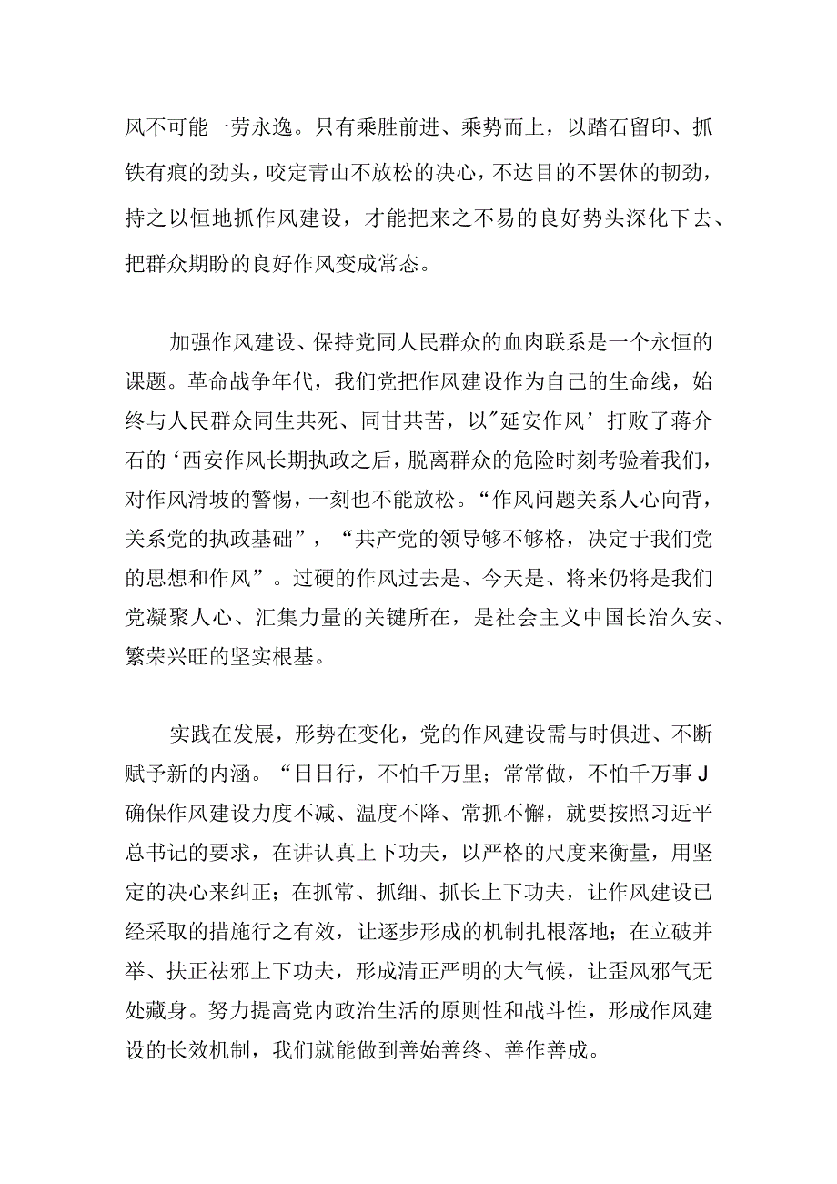 加强机关干部作风建设工作心得感悟【3篇】2024.docx_第2页