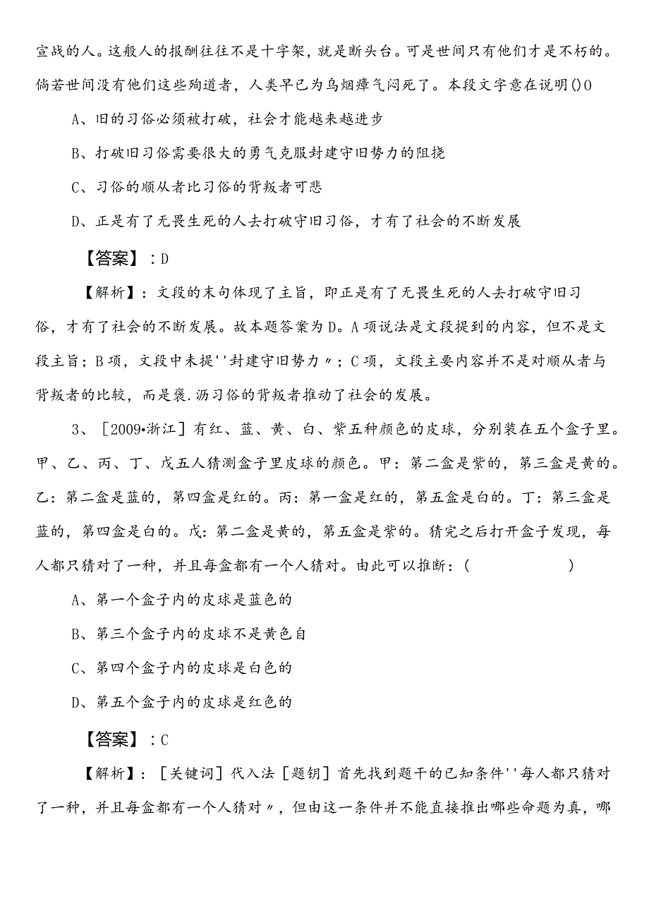 2023年春季东莞国企考试综合知识巩固阶段基础试卷包含答案和解析.docx_第2页