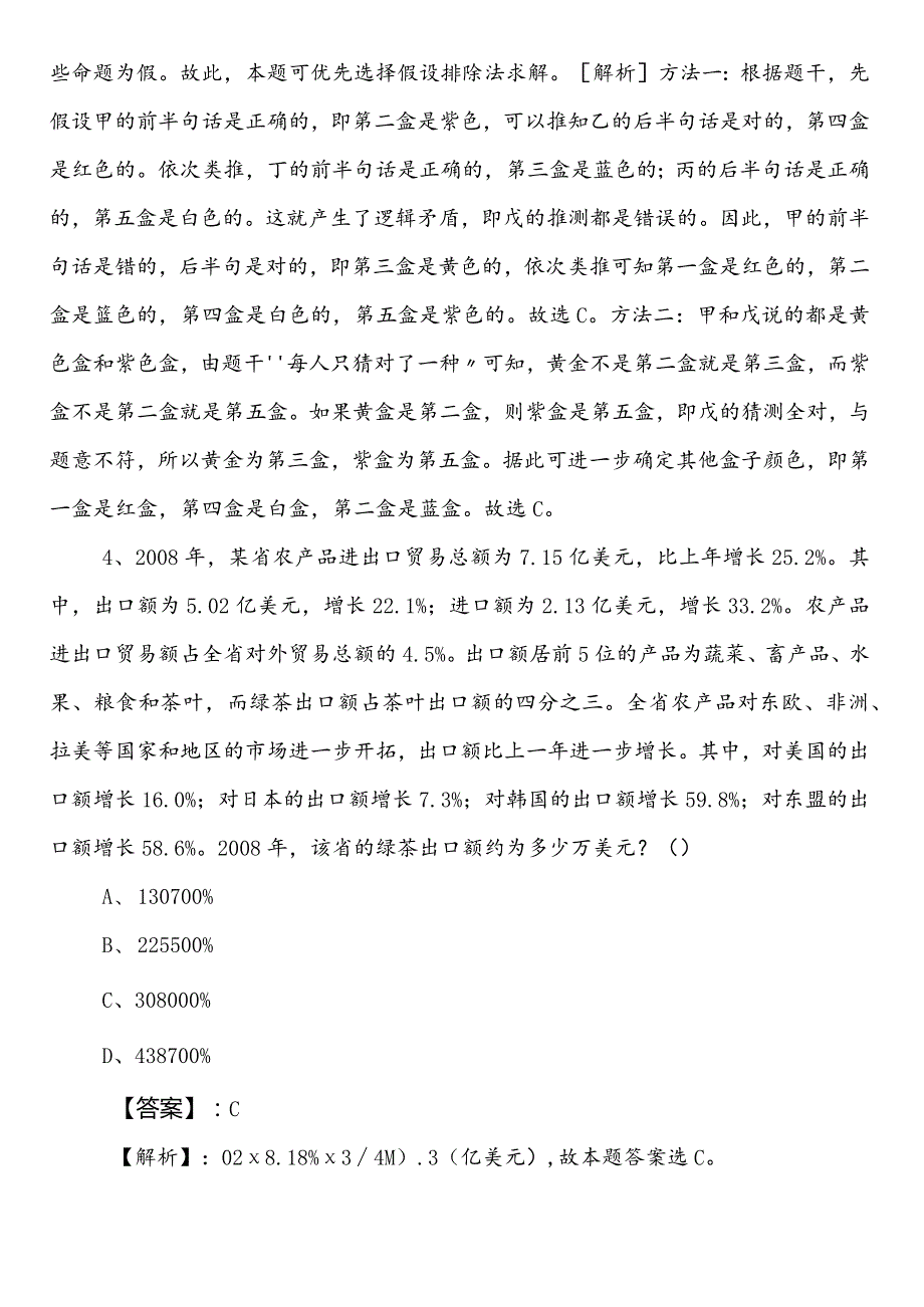 2023年春季东莞国企考试综合知识巩固阶段基础试卷包含答案和解析.docx_第3页