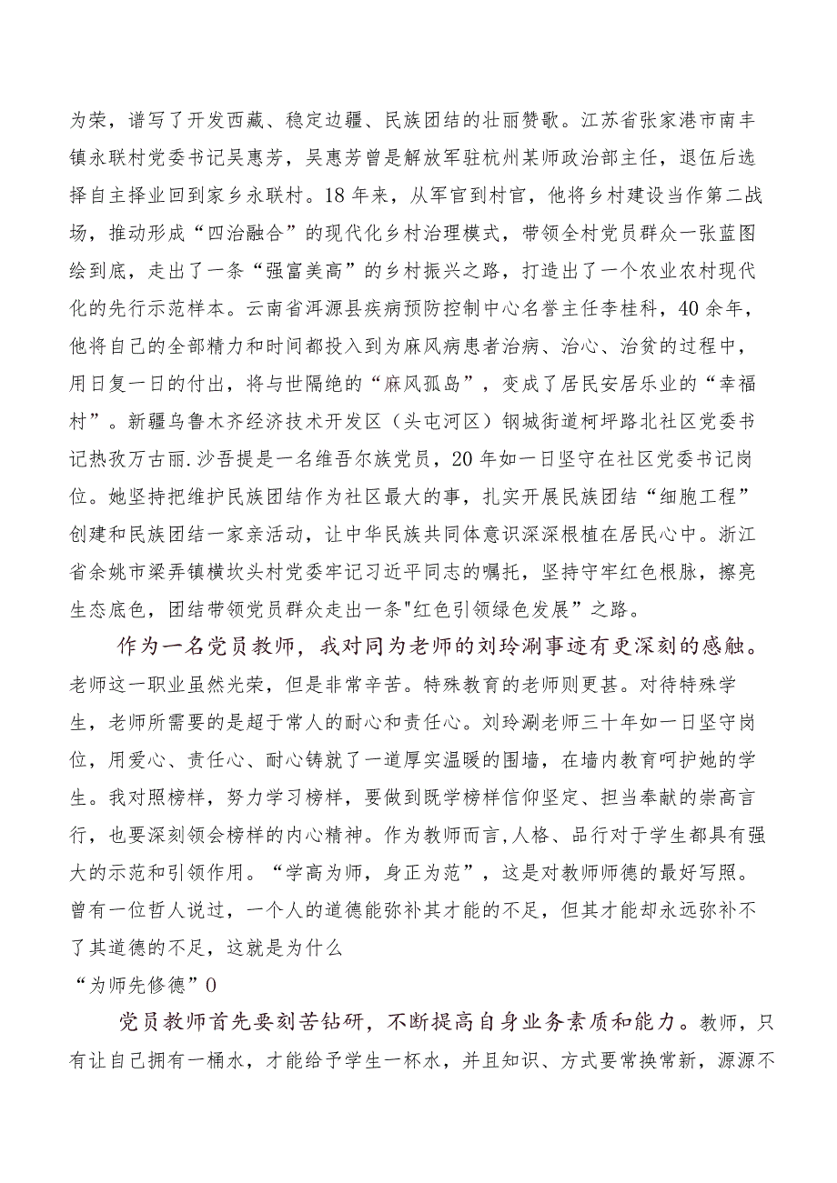 2023年关于深入开展学习电视专题片《榜样8》研讨交流材料、心得体会共10篇.docx_第2页