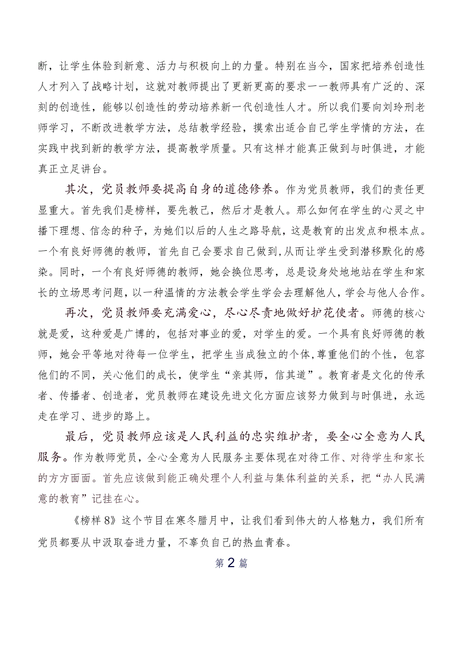 2023年关于深入开展学习电视专题片《榜样8》研讨交流材料、心得体会共10篇.docx_第3页