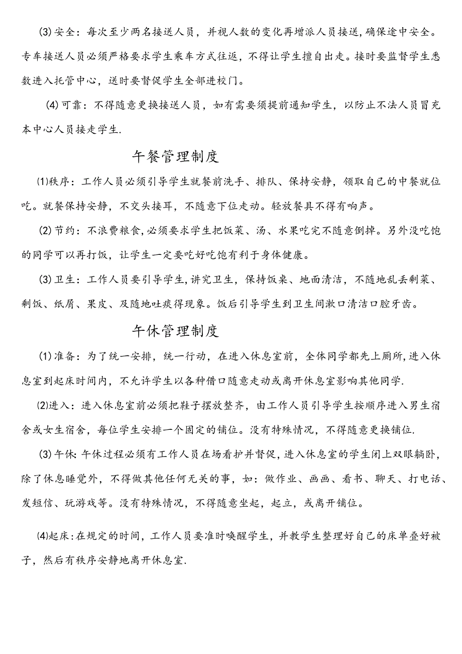 (完整)托管班各项管理制度流程.docx_第2页