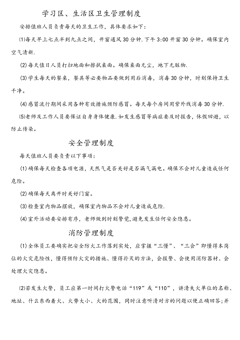 (完整)托管班各项管理制度流程.docx_第3页