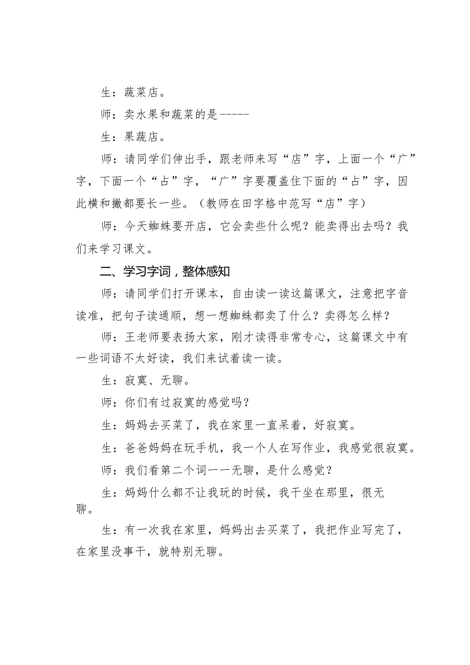 教师论文：发现表达秘妙讲好童话故事——《蜘蛛开店》教学录评.docx_第3页