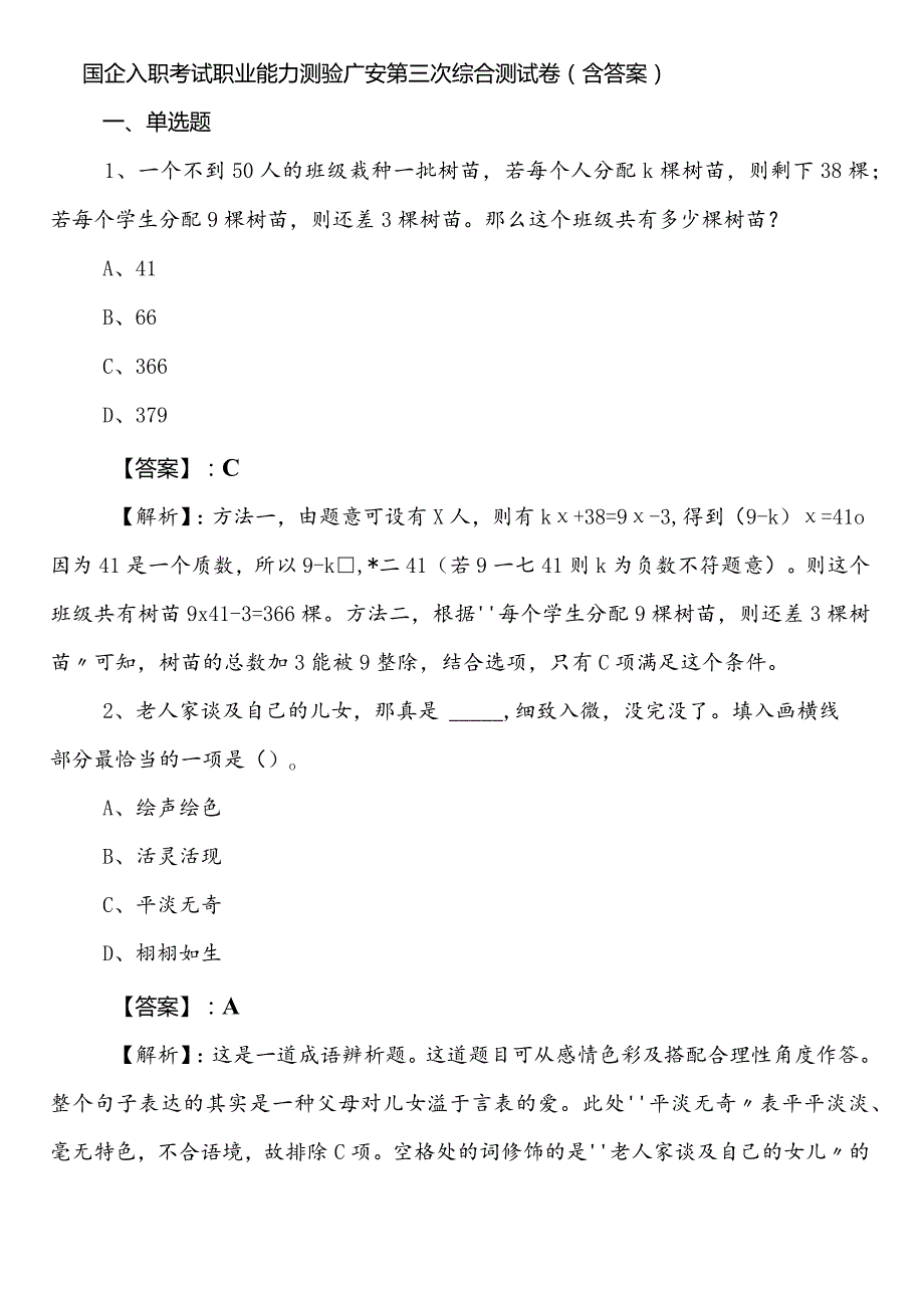 国企入职考试职业能力测验广安第三次综合测试卷（含答案）.docx_第1页