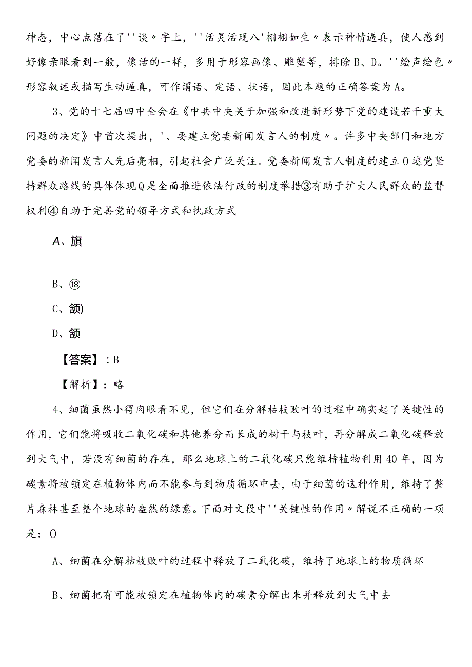 国企入职考试职业能力测验广安第三次综合测试卷（含答案）.docx_第2页