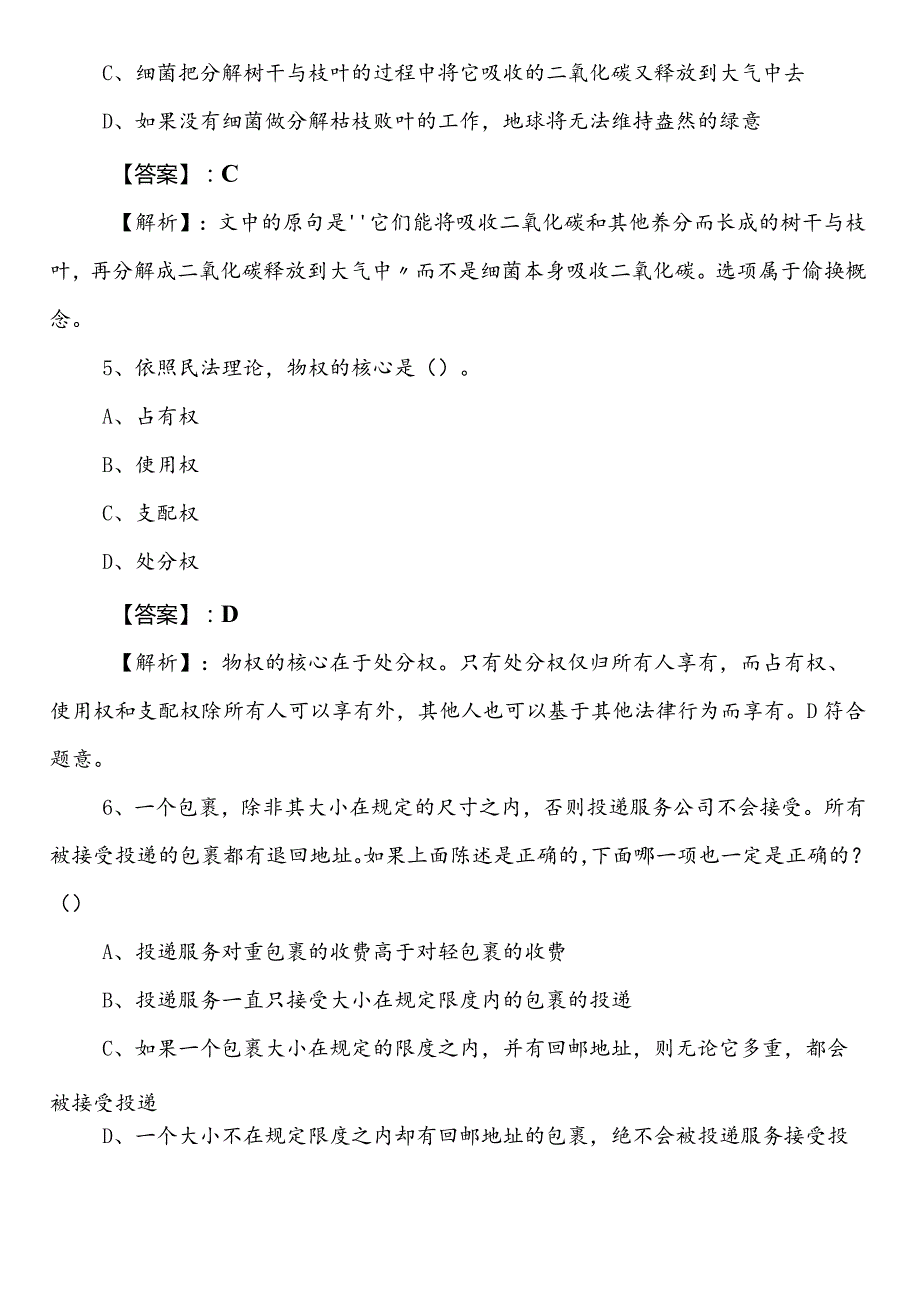 国企入职考试职业能力测验广安第三次综合测试卷（含答案）.docx_第3页