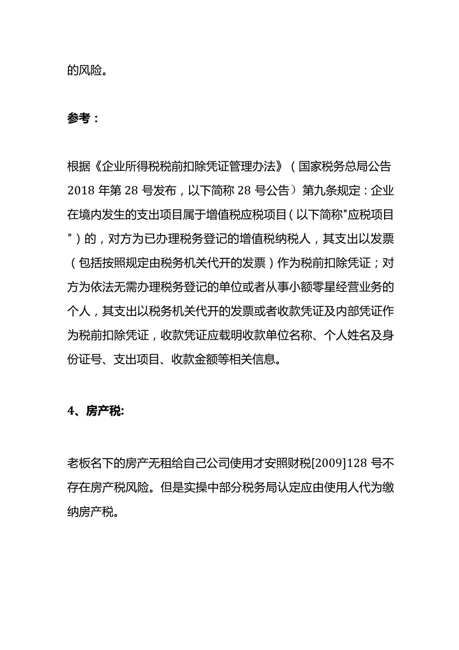 老板自己的房子出租给公司用的会计处理.docx_第3页