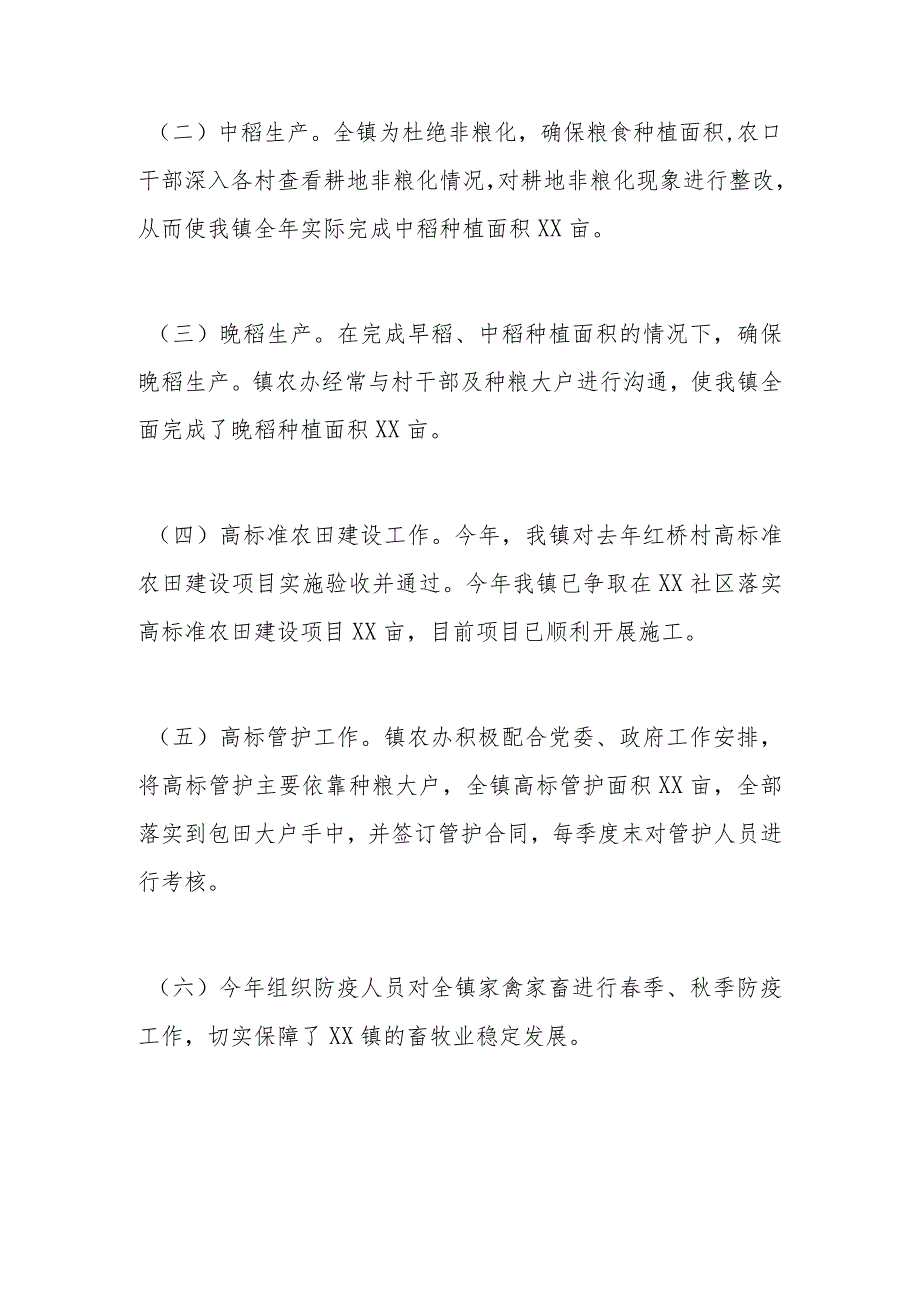 镇2023年农业农村工作总结暨2024年工作打算.docx_第2页