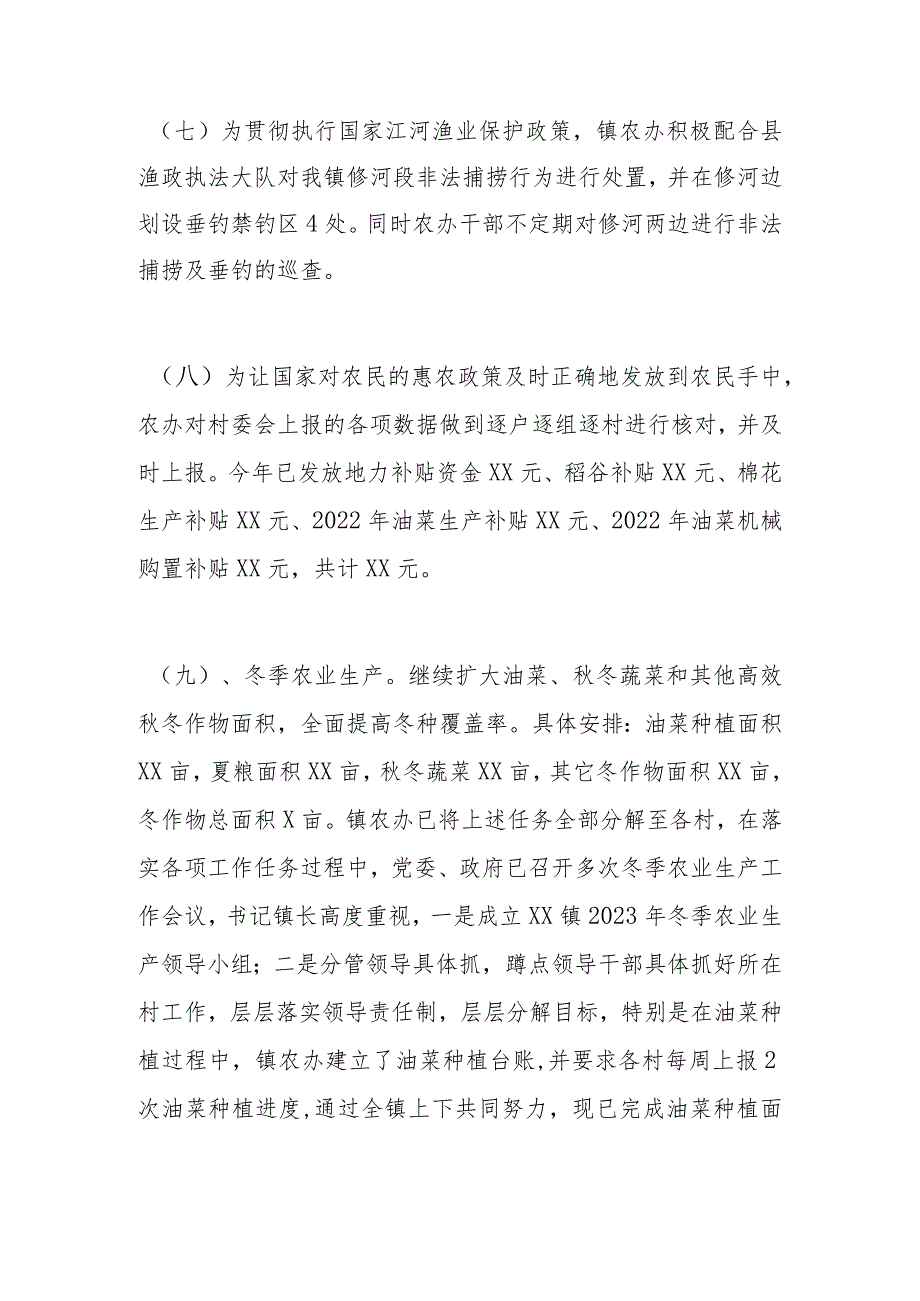 镇2023年农业农村工作总结暨2024年工作打算.docx_第3页