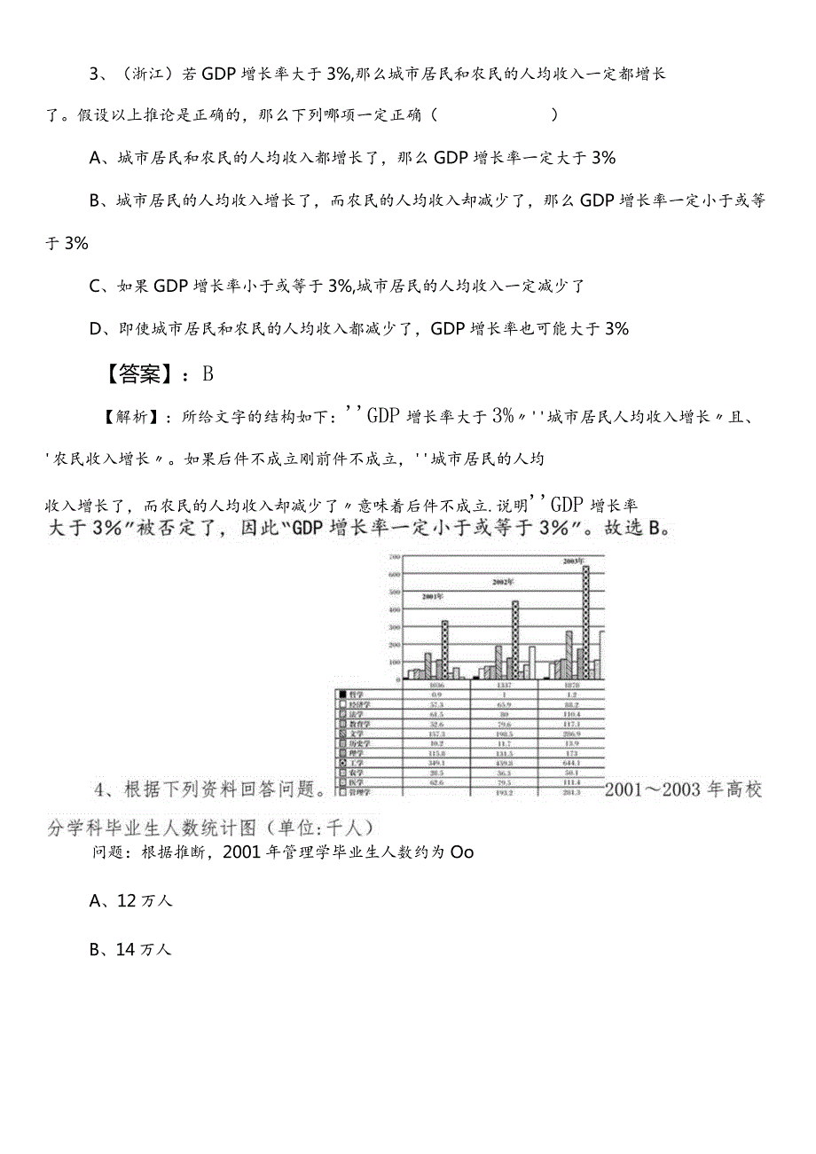 2023-2024年齐齐哈尔市国企笔试考试职业能力测验（职测）第三次冲刺测试卷包含参考答案.docx_第2页