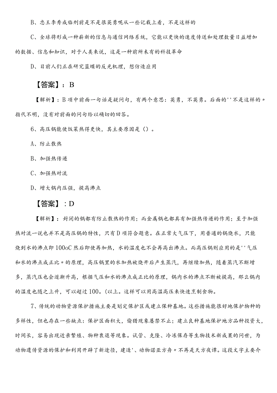 公务员考试（公考)行政职业能力测验测试【XX部门】巩固阶段阶段检测（附答案和解析）.docx_第3页