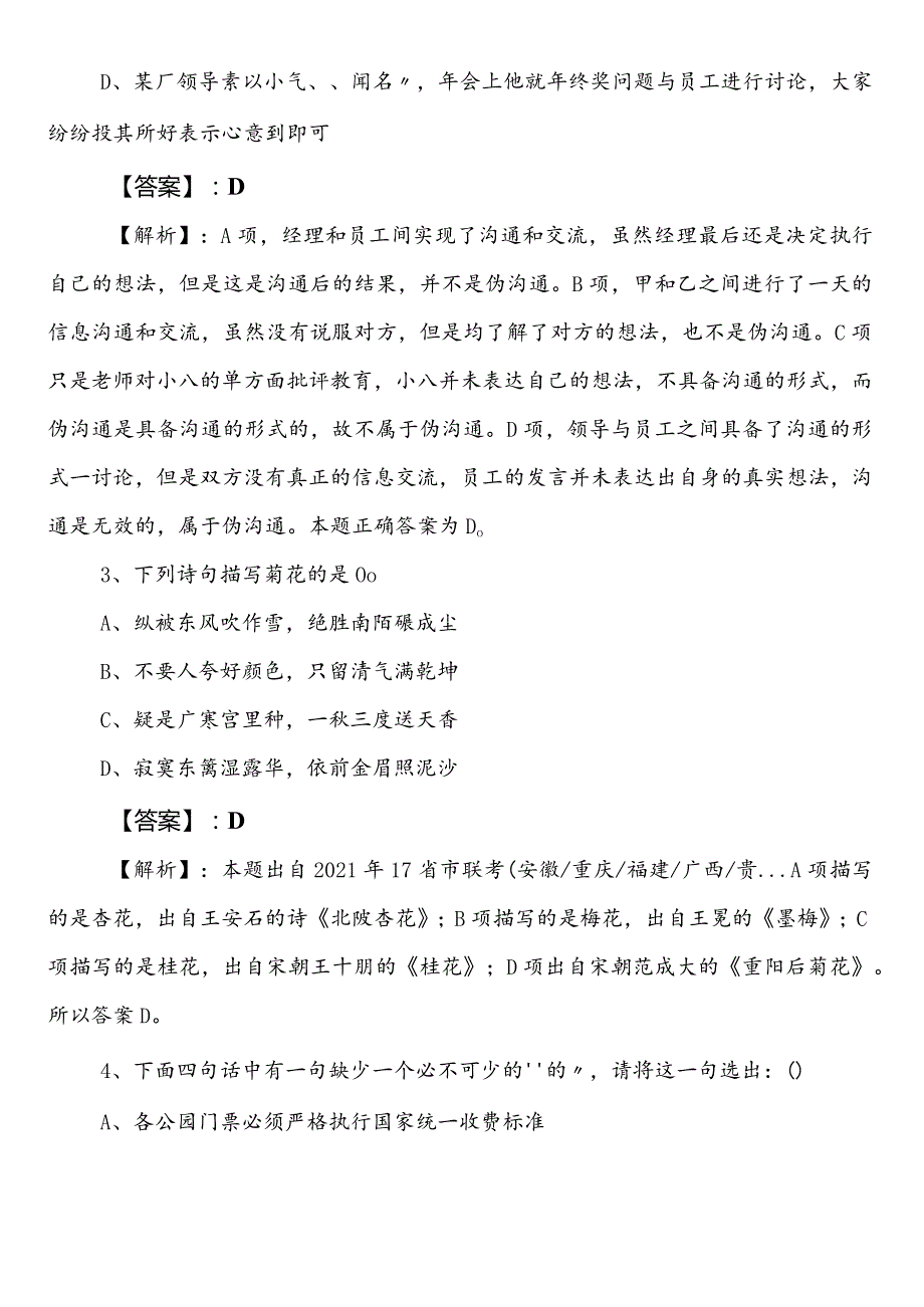 信访系统公务员考试（公考)行测（行政职业能力测验）第一阶段冲刺检测试卷（包含答案）.docx_第2页