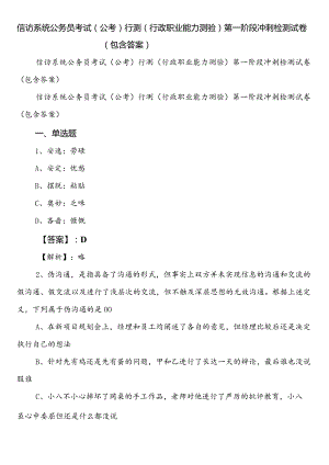 信访系统公务员考试（公考)行测（行政职业能力测验）第一阶段冲刺检测试卷（包含答案）.docx