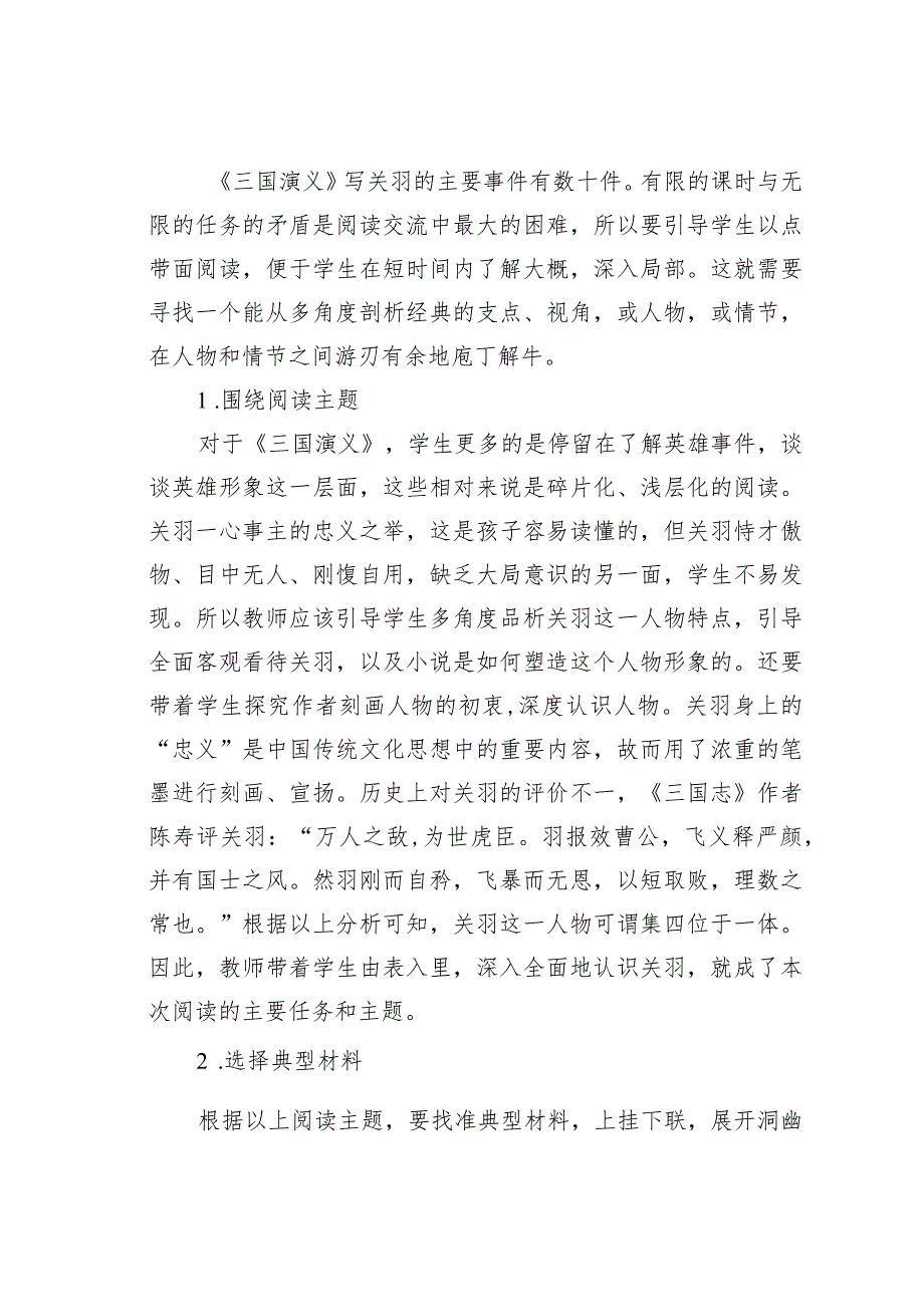 教师论文：以《三国演义》为例探析小学高段名著阅读指导路径.docx_第3页