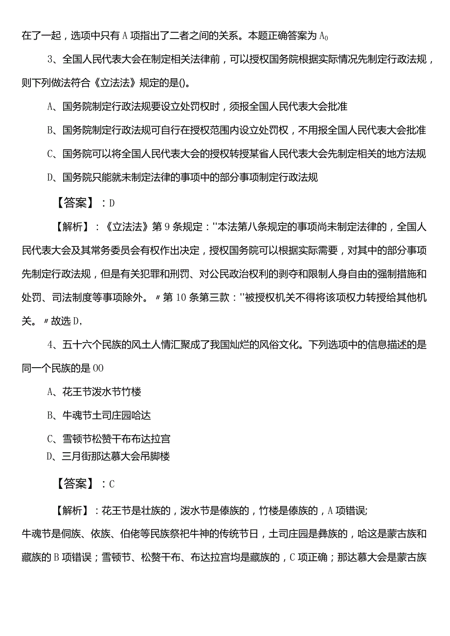 国企入职考试职业能力倾向测验江西省预习阶段月底检测卷包含答案和解析.docx_第2页