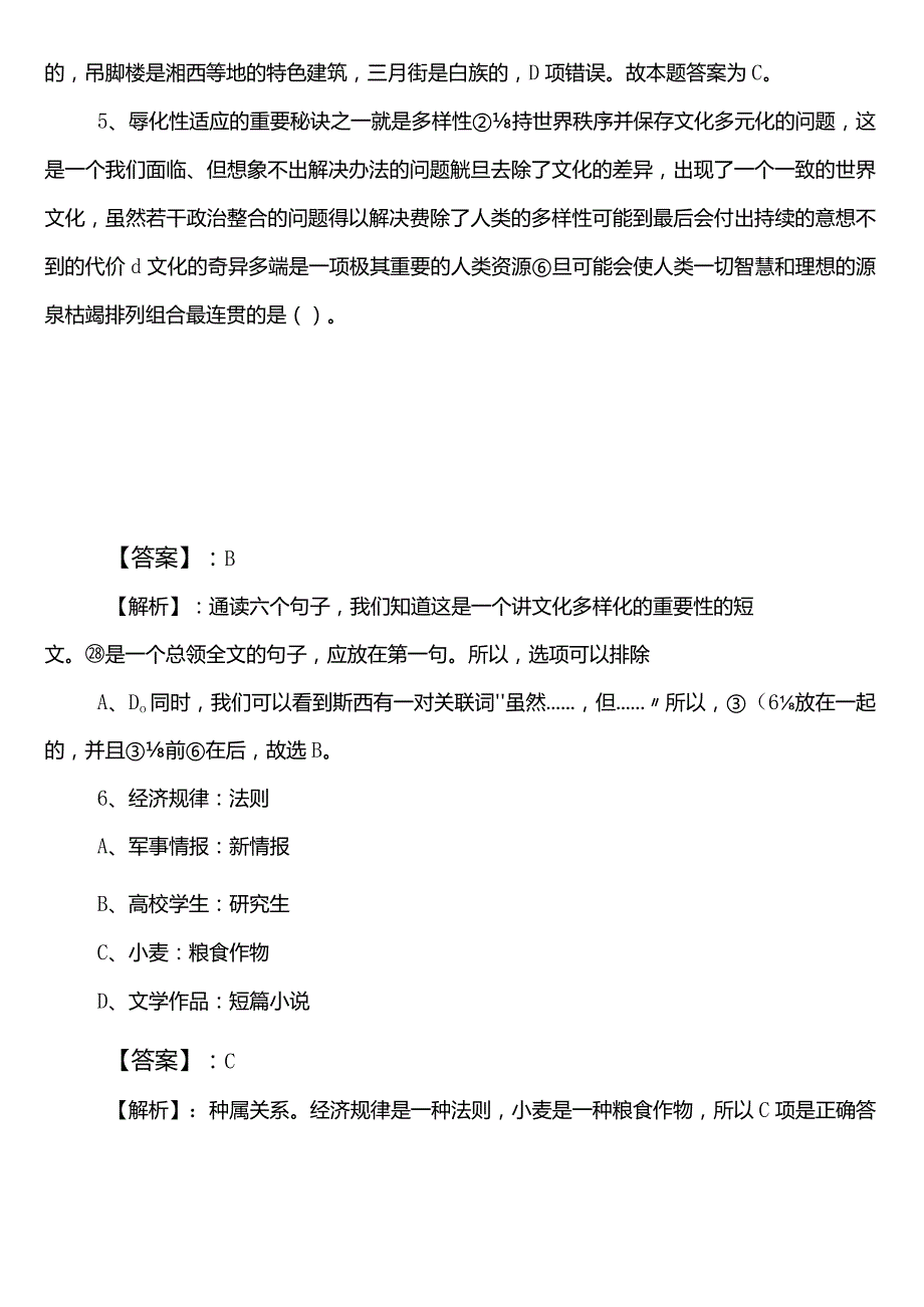 国企入职考试职业能力倾向测验江西省预习阶段月底检测卷包含答案和解析.docx_第3页