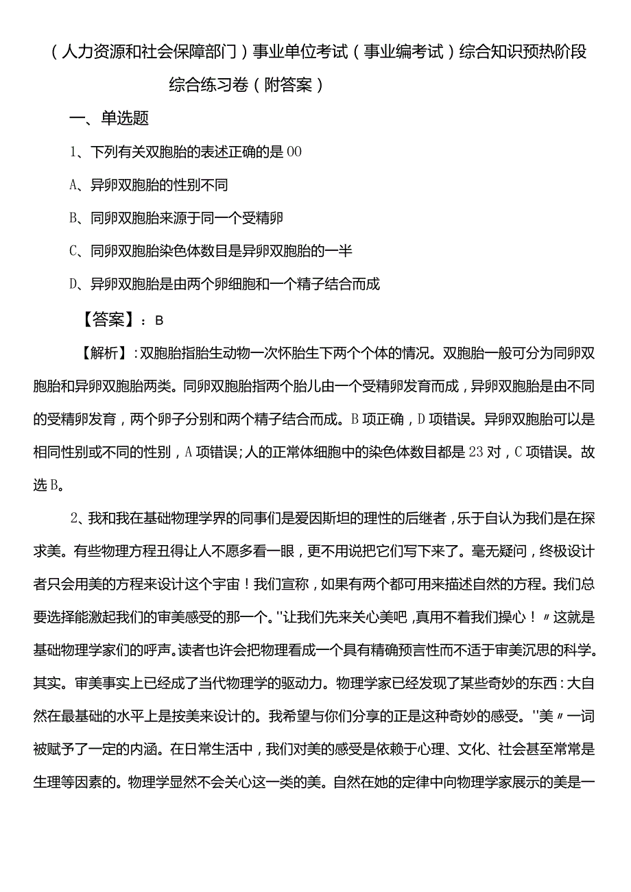 （人力资源和社会保障部门）事业单位考试（事业编考试）综合知识预热阶段综合练习卷（附答案）.docx_第1页