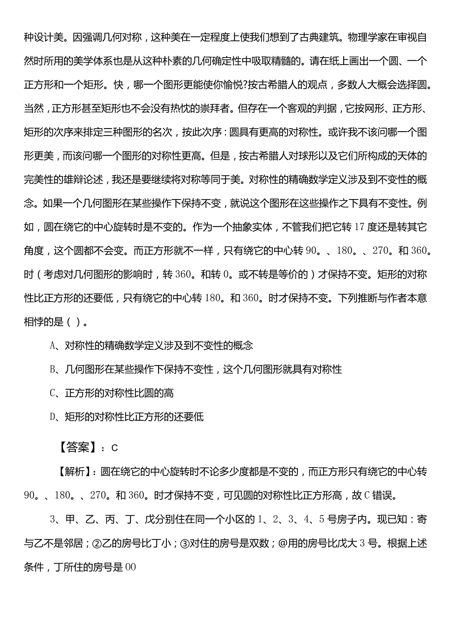 （人力资源和社会保障部门）事业单位考试（事业编考试）综合知识预热阶段综合练习卷（附答案）.docx_第2页