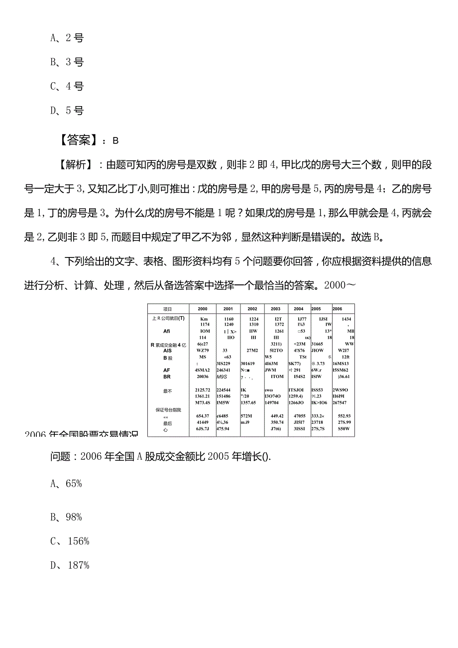 （人力资源和社会保障部门）事业单位考试（事业编考试）综合知识预热阶段综合练习卷（附答案）.docx_第3页