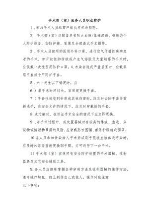 手术部(室)医务人员职业防护.docx