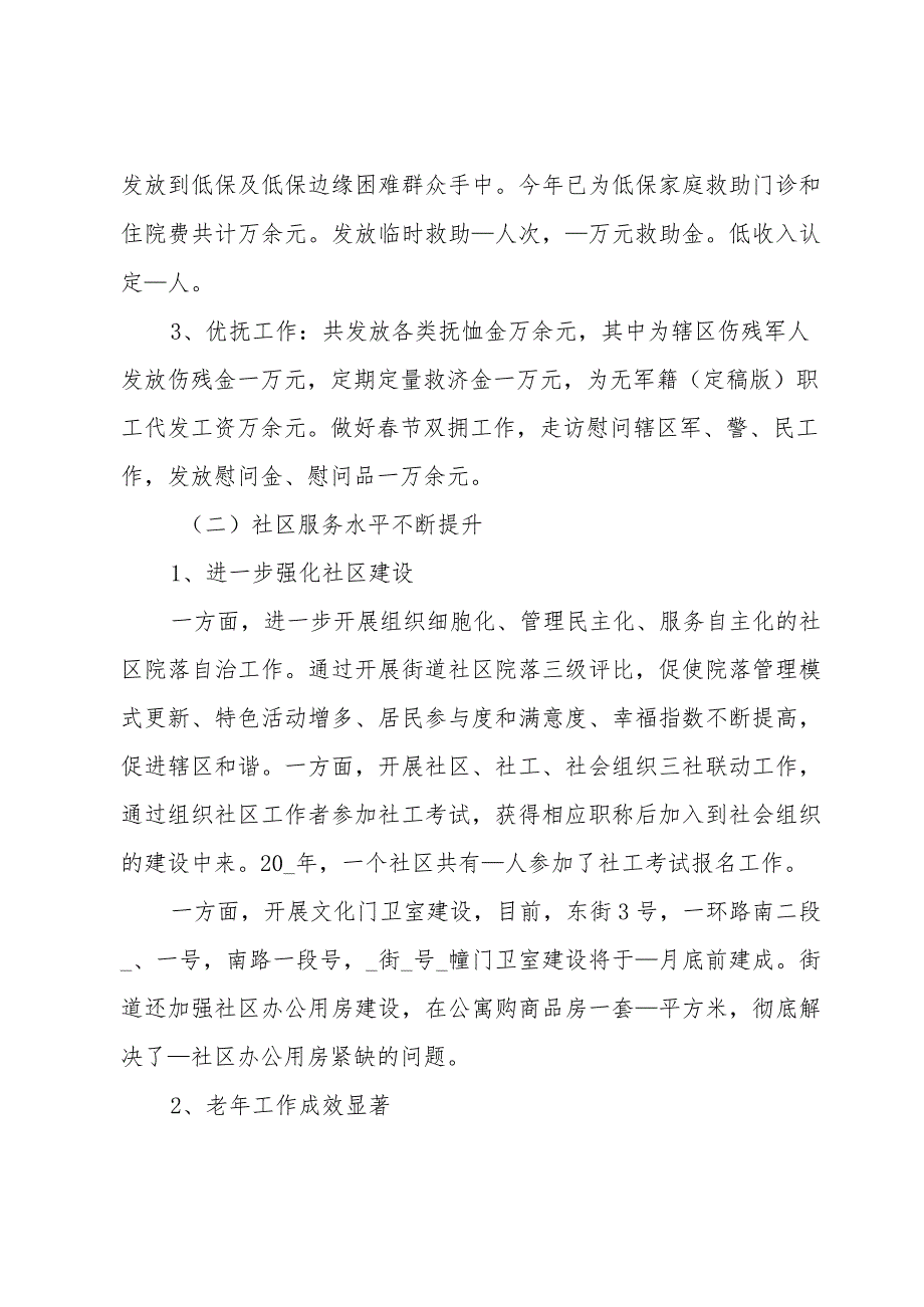 2023年街道办事处年度工作总结（范文10篇）.docx_第2页