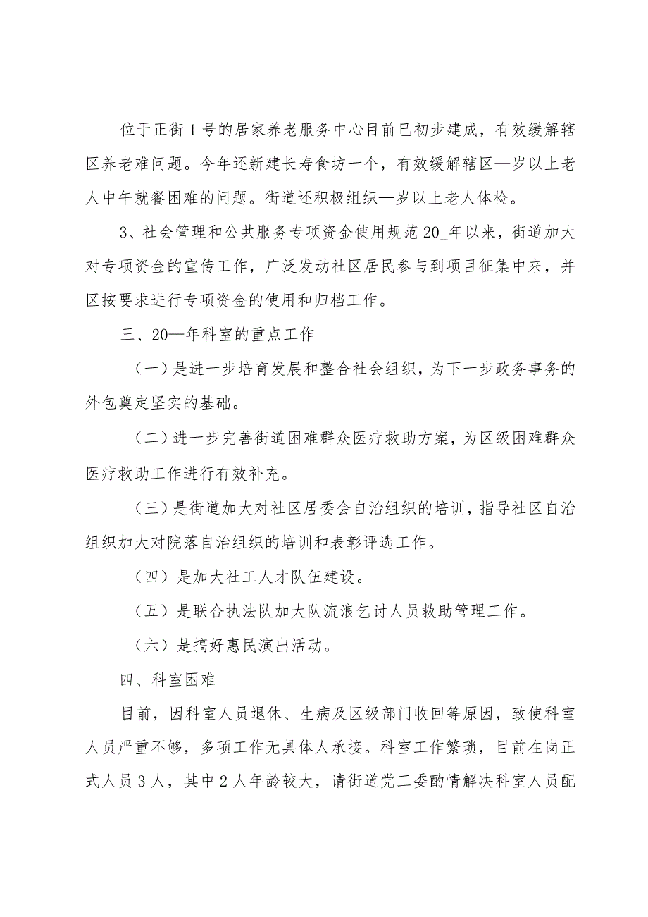 2023年街道办事处年度工作总结（范文10篇）.docx_第3页