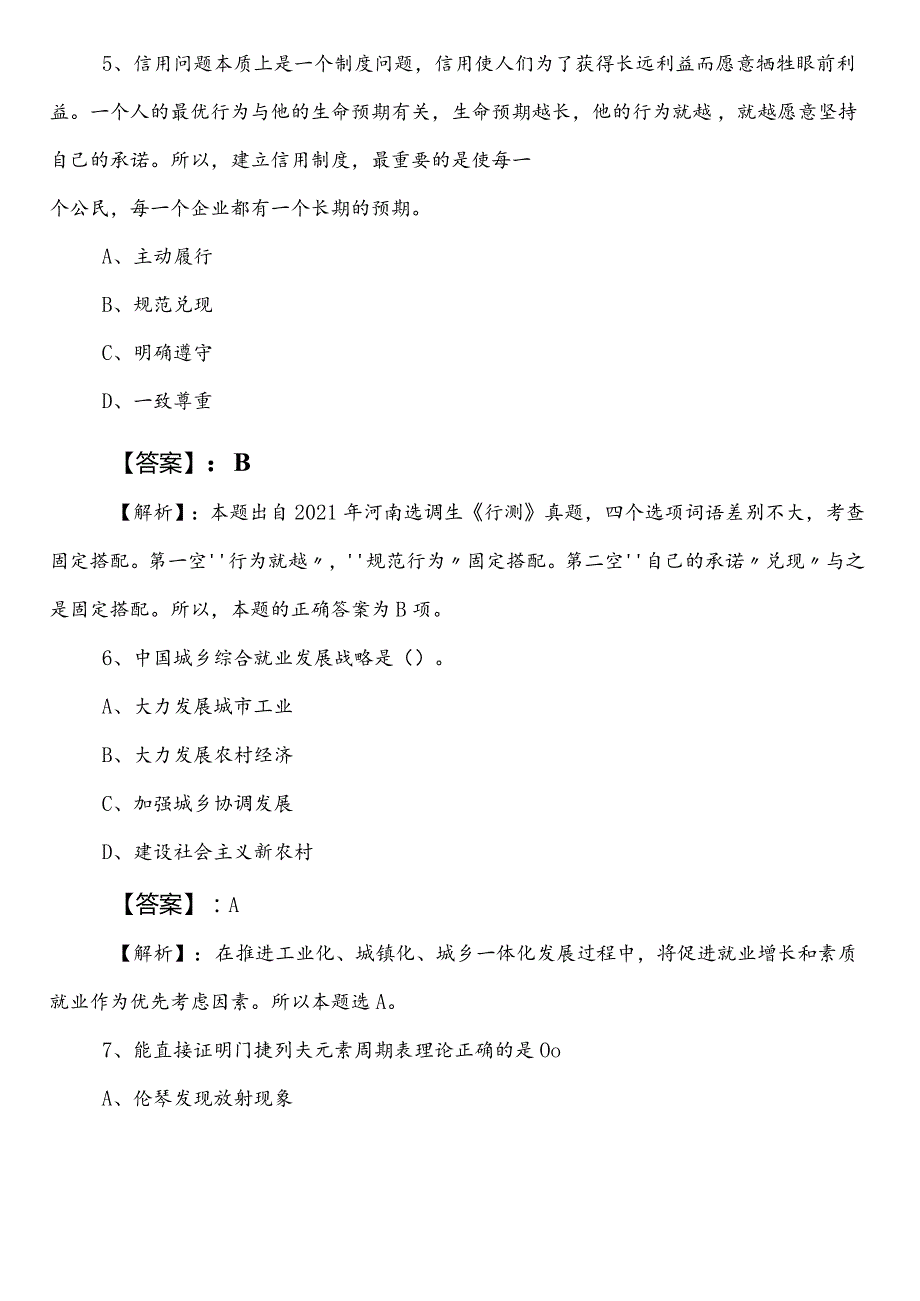 （教育体育单位）公务员考试（公考)行政职业能力检测预习阶段整理与复习含答案和解析.docx_第3页