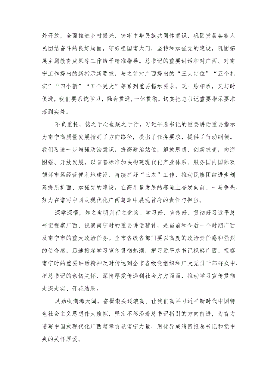 2023年学习贯彻在广西视察时的重要讲话精神心体会会研讨发言.docx_第2页