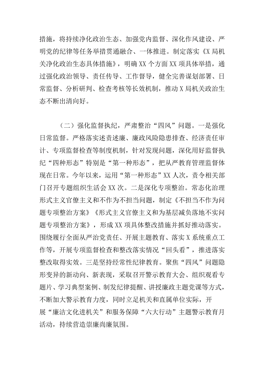 党组织落实中央八项规定工作情况报告.docx_第2页