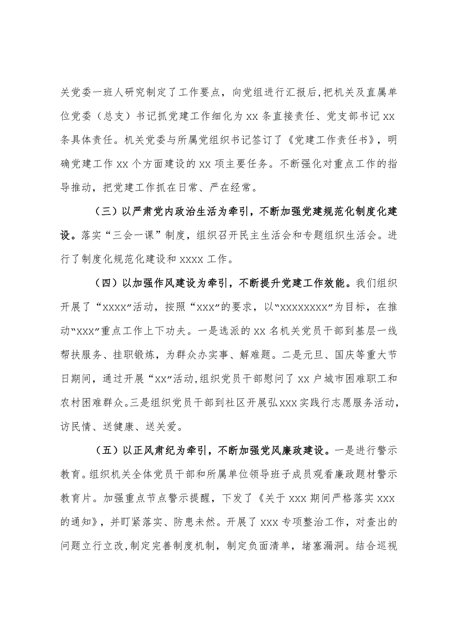 机关党委书记抓基层党建工作述职报告暨2024年工作打算.docx_第2页