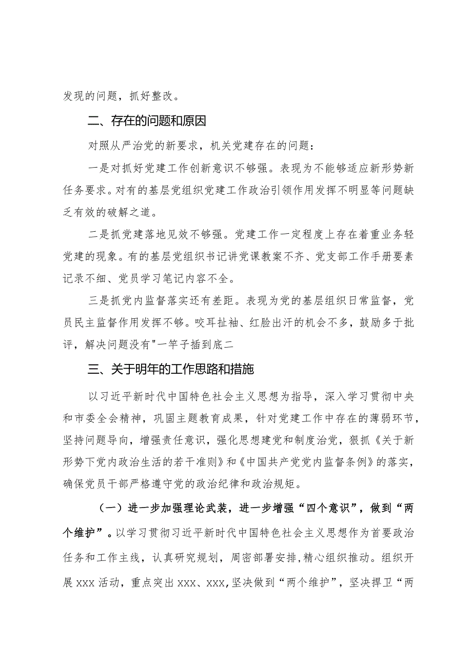 机关党委书记抓基层党建工作述职报告暨2024年工作打算.docx_第3页